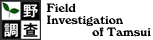 淡江大學田野調查研究室