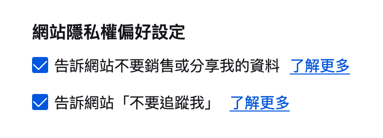 全球隱私控制選項的螢幕截圖