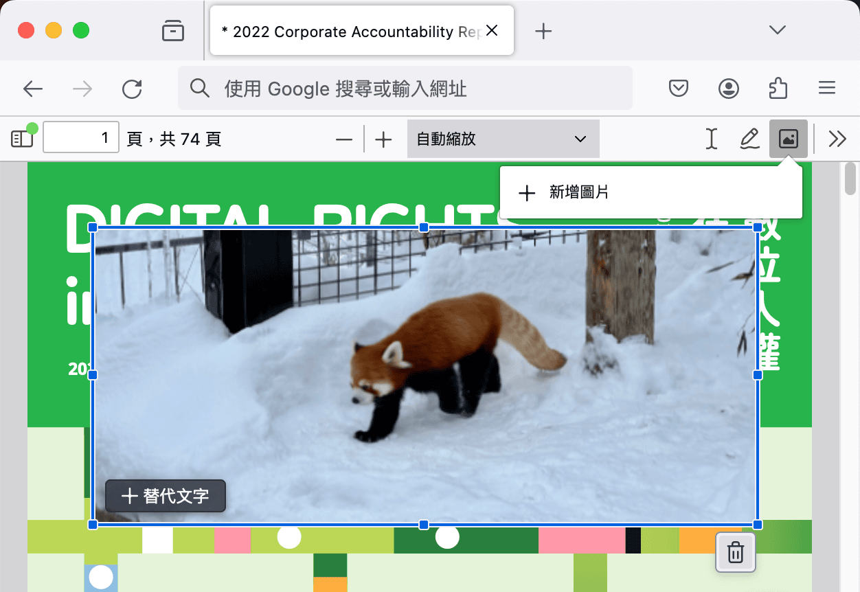螢幕截圖顯示 PDF 新插入的圖片下方出現浮動刪除按鈕
